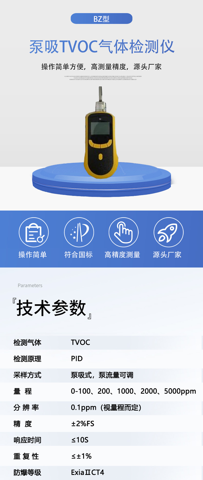 BZ泵吸TVOC揮發(fā)性有機(jī)化合物氣體檢測(cè)儀詳情頁(yè)1.jpg